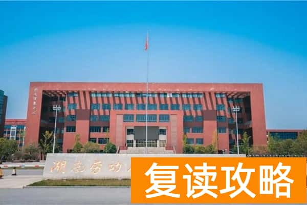 湖南劳动人事职业学院2025年单招指南