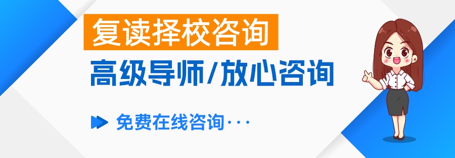 高考复读学校怎么选？这几点帮你找到最适合的复读机构！