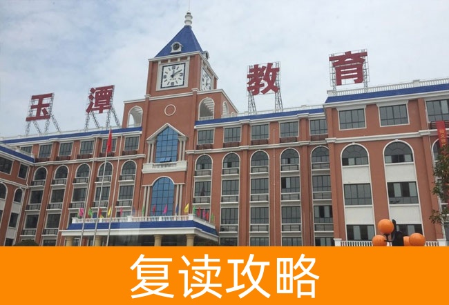 2025益阳市沅江玉潭学校高考复读住宿费是多少?